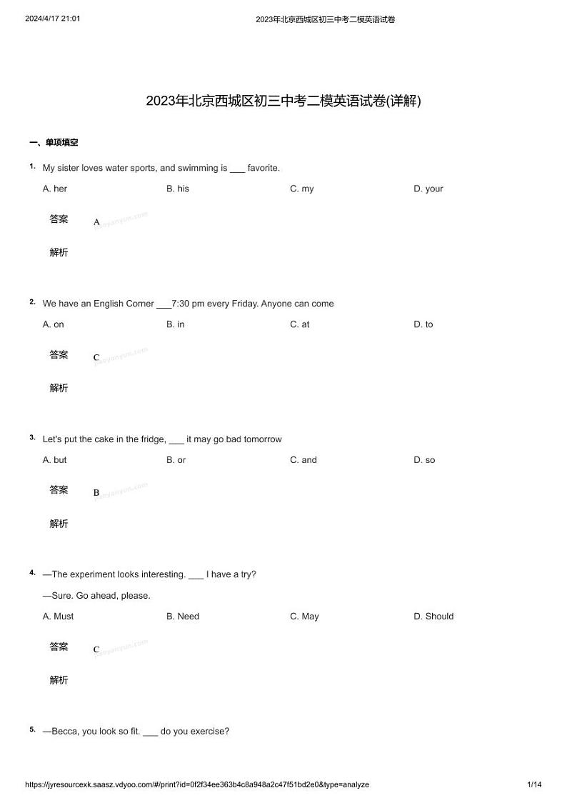 2023北京初三英语一模二模题和中考题01