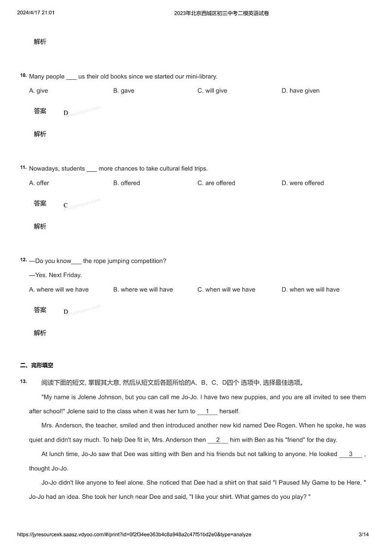 2023北京初三英语一模二模题和中考题03