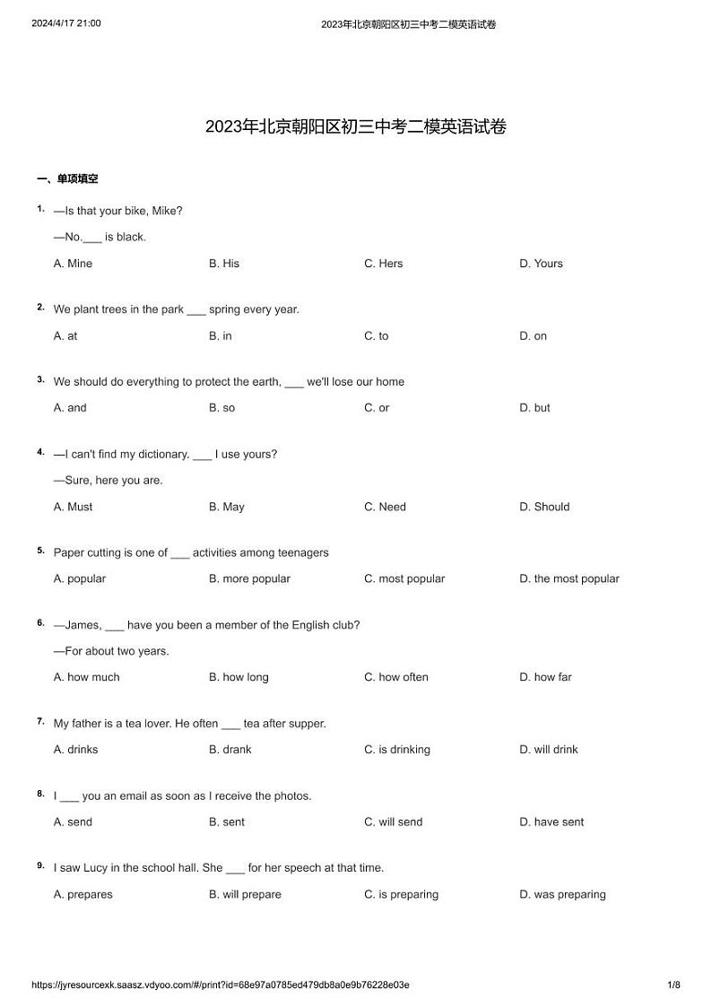 2023北京初三英语一模二模题和中考题01