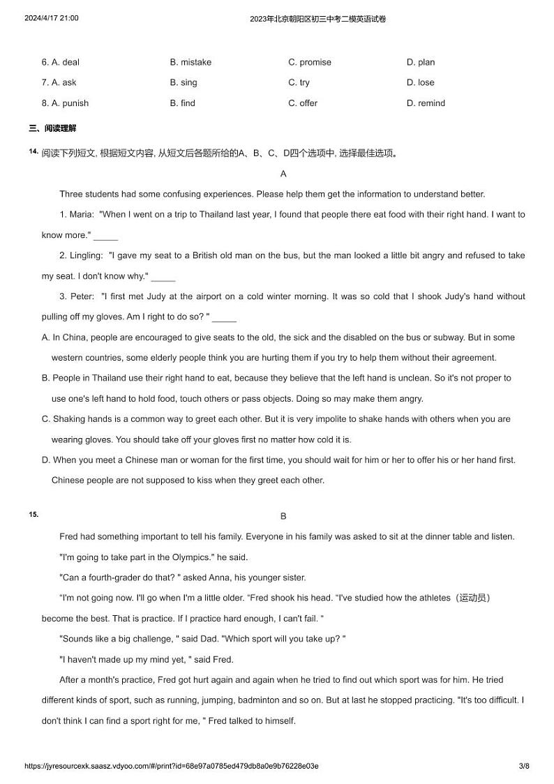2023北京初三英语一模二模题和中考题03