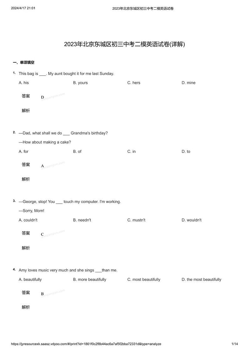 2023北京初三英语一模二模题和中考题01