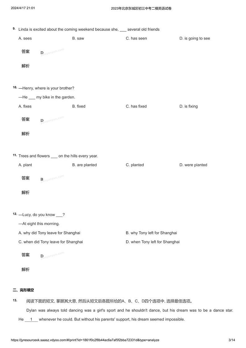 2023北京初三英语一模二模题和中考题03