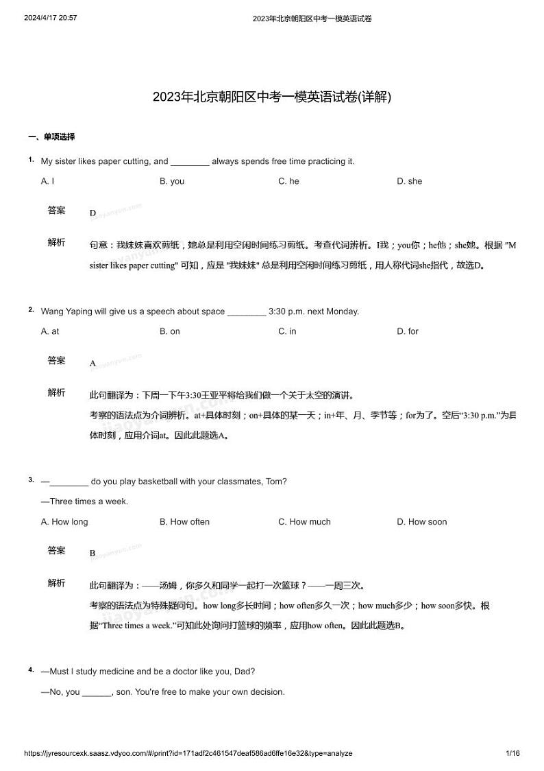 2023北京初三英语一模二模题和中考题01