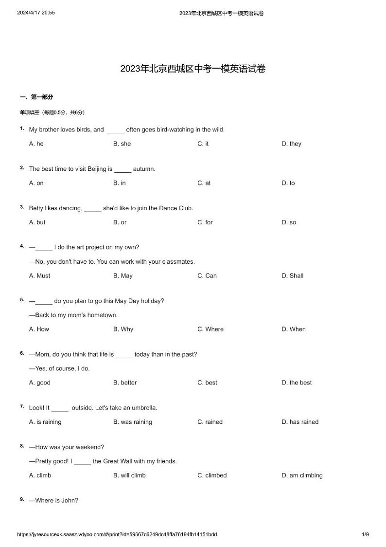 2023北京初三英语一模二模题和中考题01