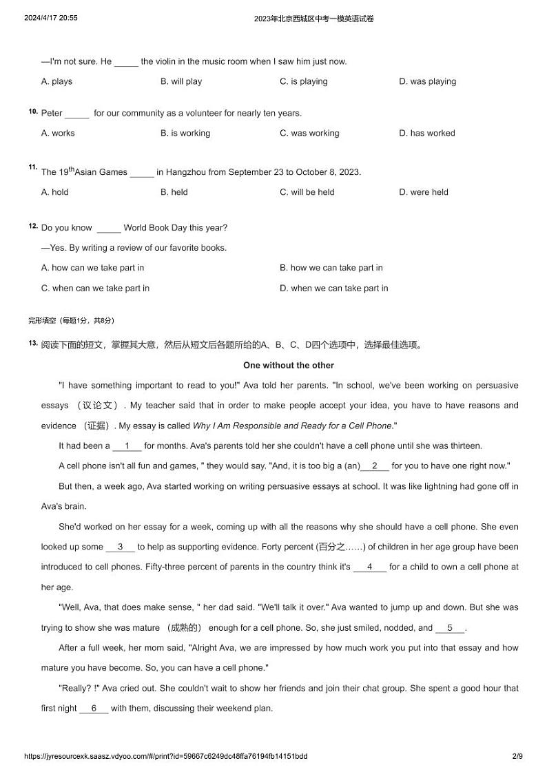 2023北京初三英语一模二模题和中考题02