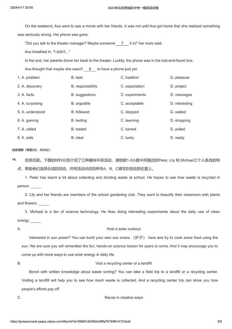 2023北京初三英语一模二模题和中考题03
