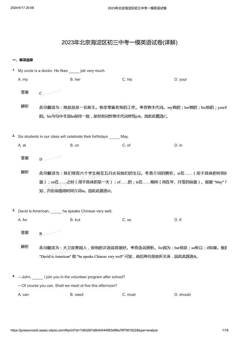 2023北京初三英语一模二模题和中考题01