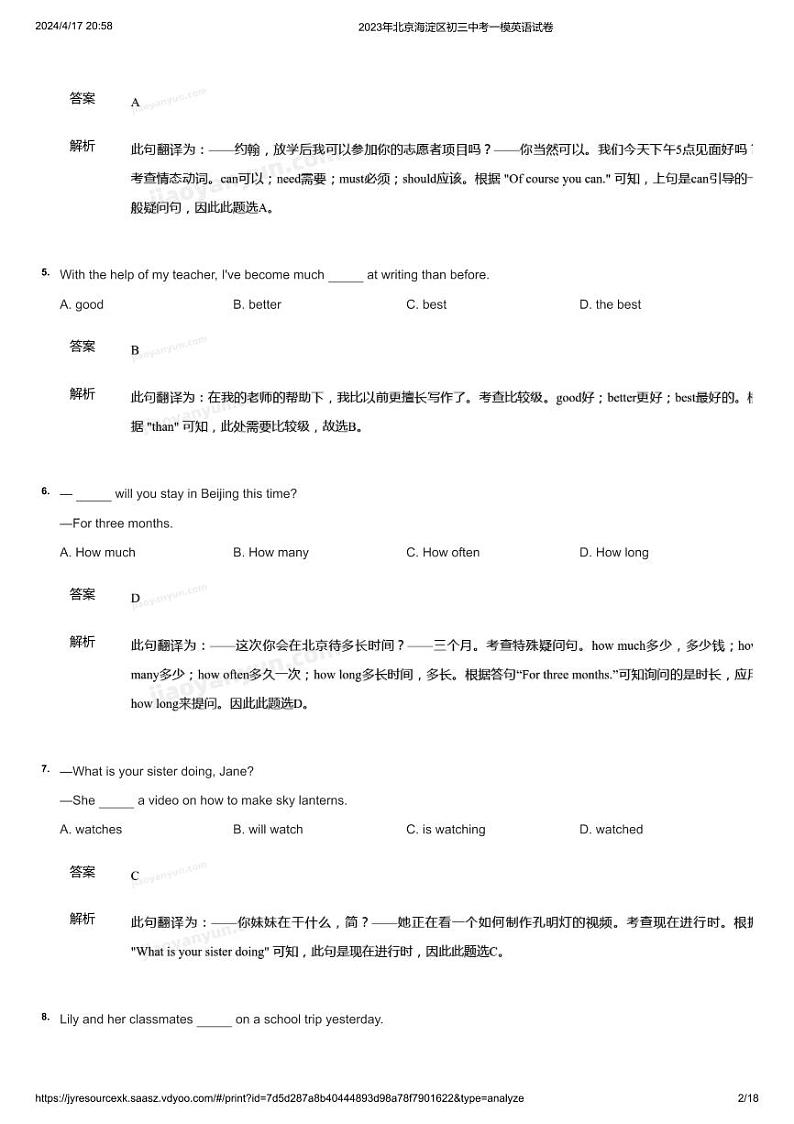 2023北京初三英语一模二模题和中考题02