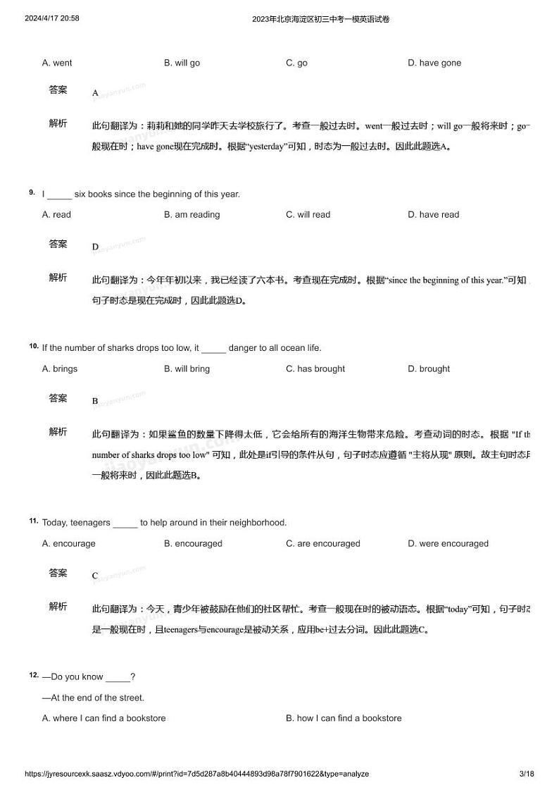 2023北京初三英语一模二模题和中考题03