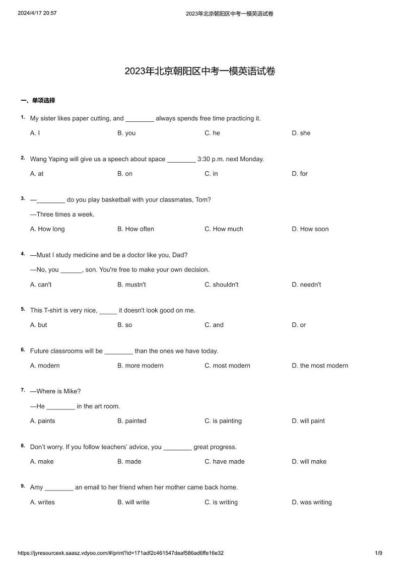 2023北京初三英语一模二模题和中考题01