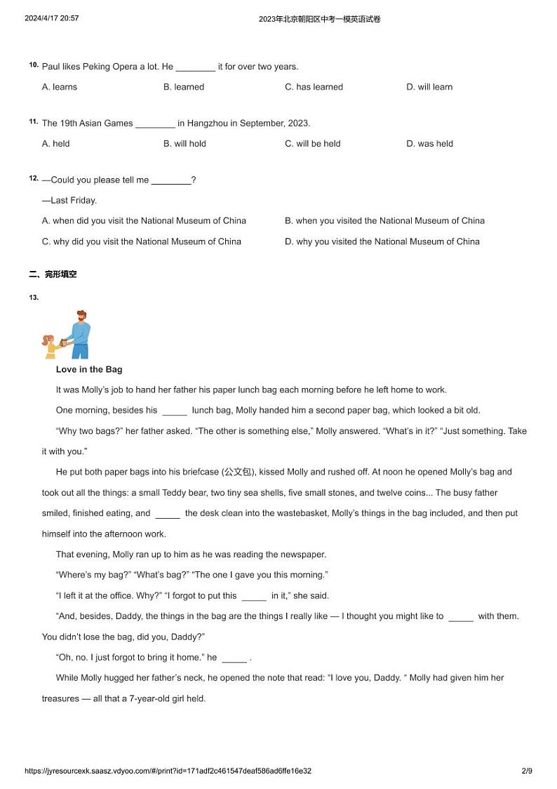 2023北京初三英语一模二模题和中考题02
