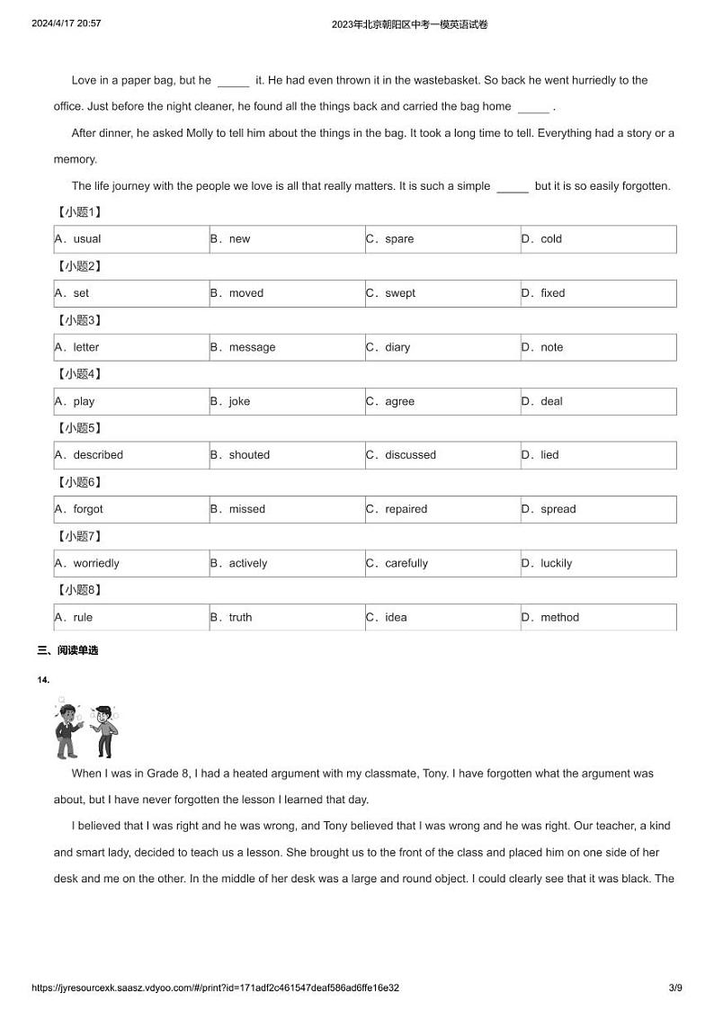 2023北京初三英语一模二模题和中考题03