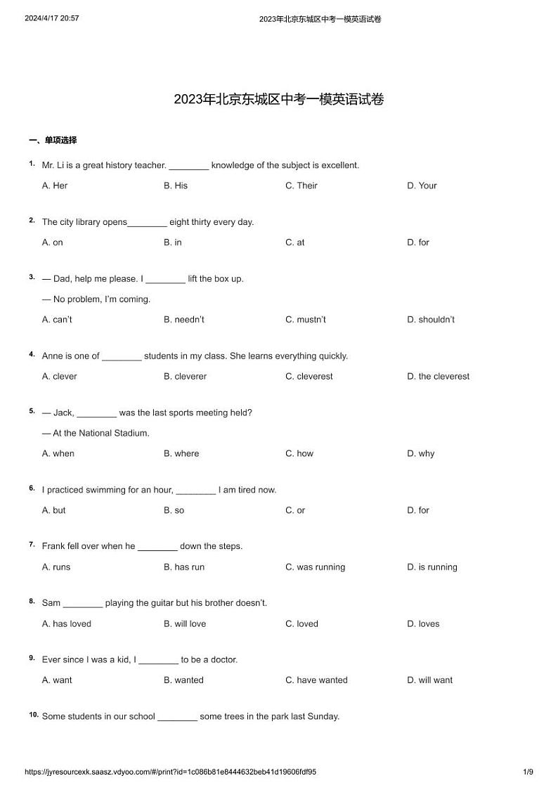 2023北京初三英语一模二模题和中考题01