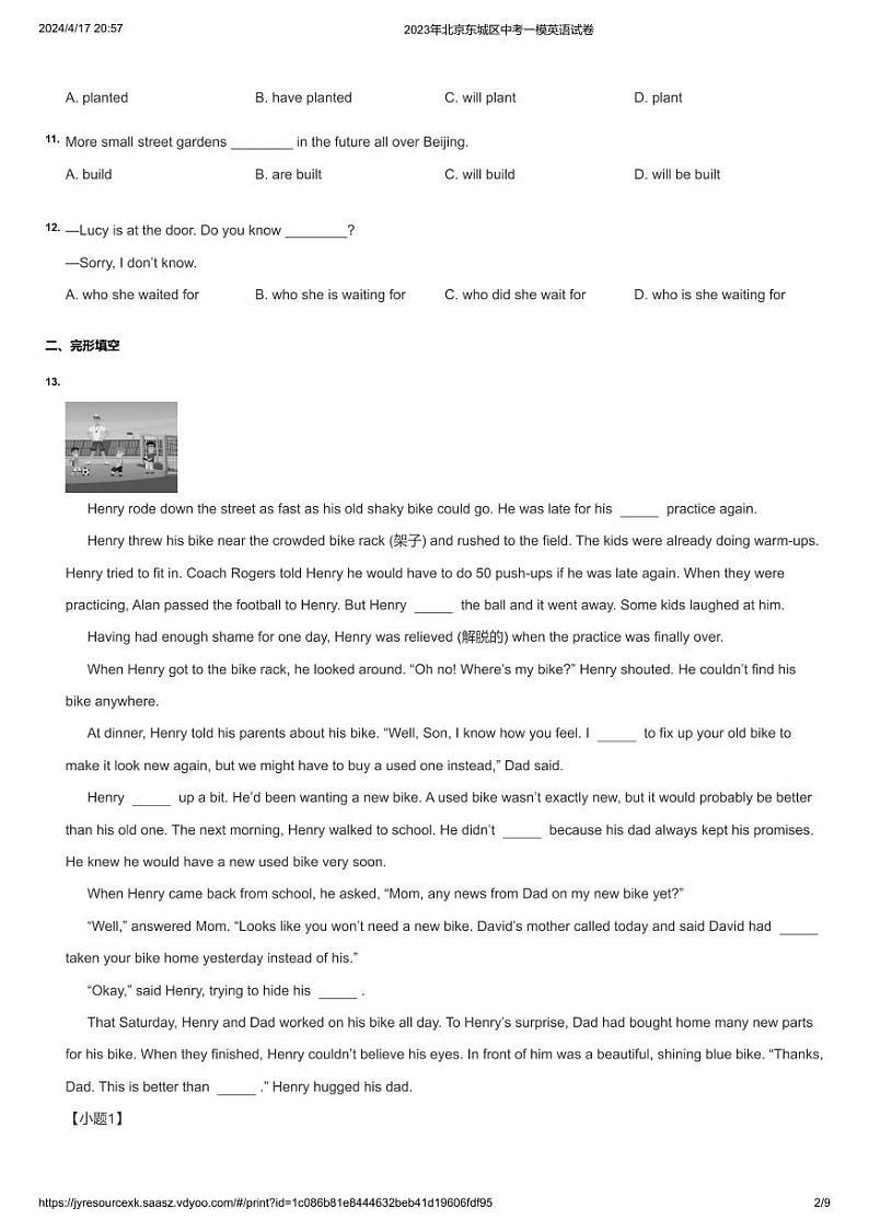 2023北京初三英语一模二模题和中考题02