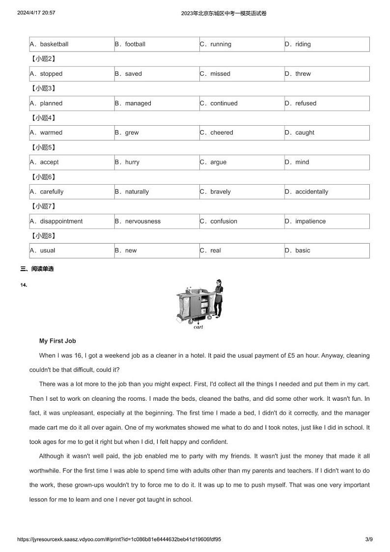 2023北京初三英语一模二模题和中考题03