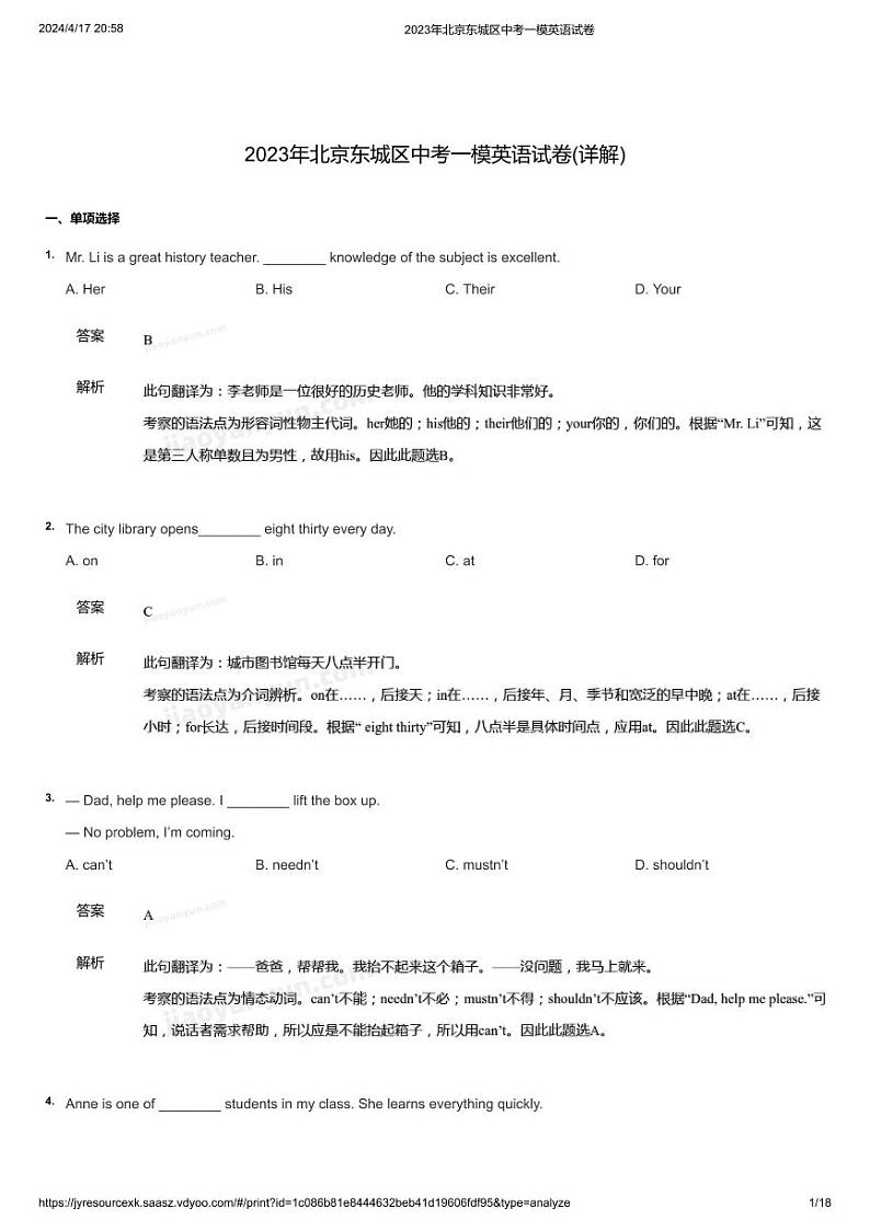 2023北京初三英语一模二模题和中考题01