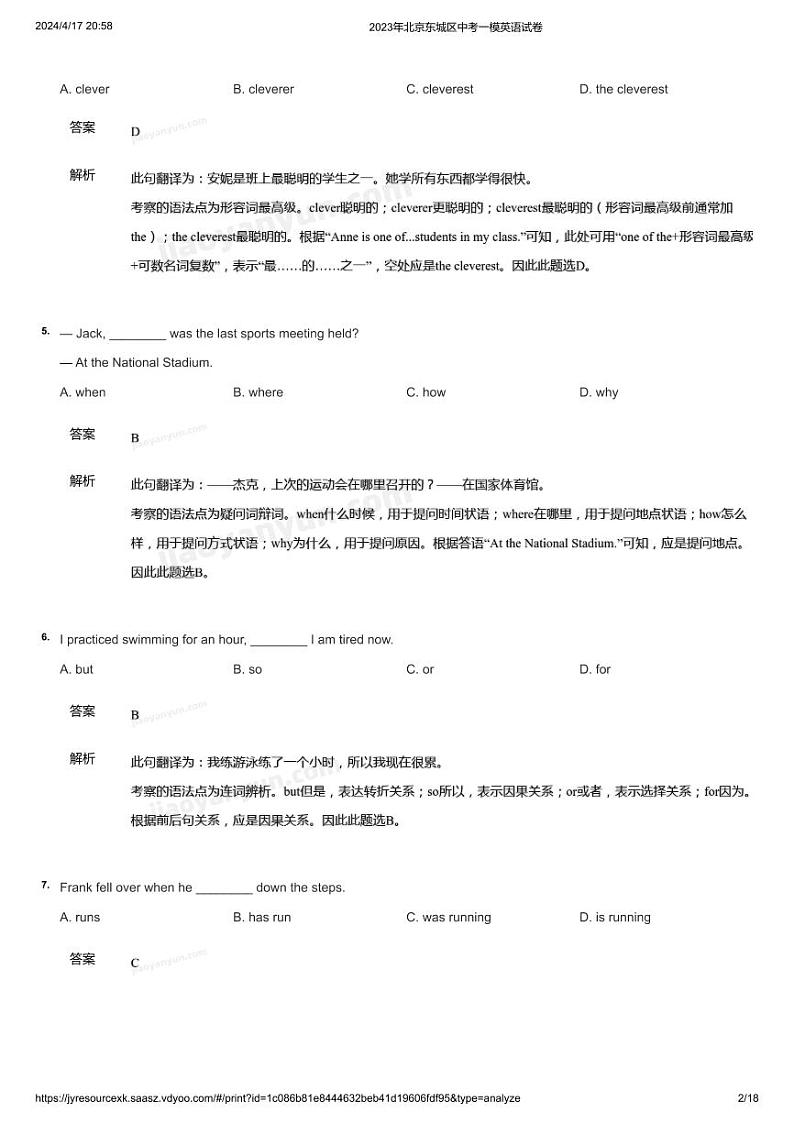 2023北京初三英语一模二模题和中考题02