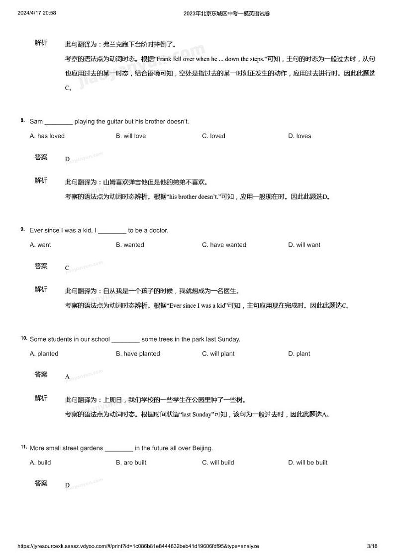 2023北京初三英语一模二模题和中考题03