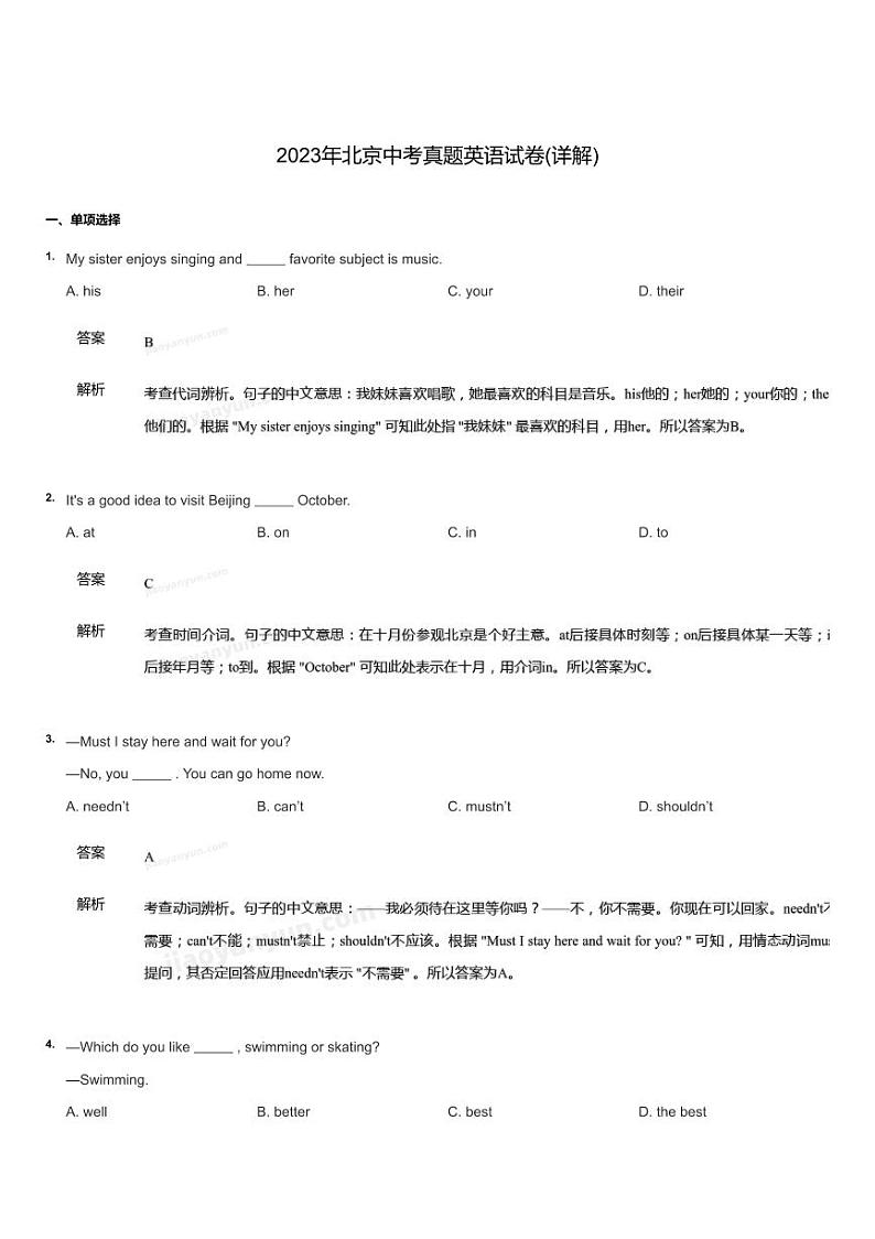 2023北京初三英语一模二模题和中考题01