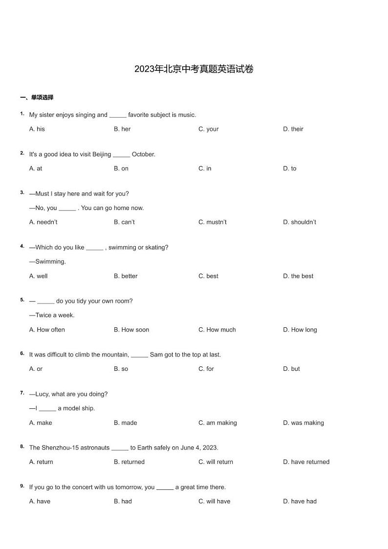 2023北京初三英语一模二模题和中考题01