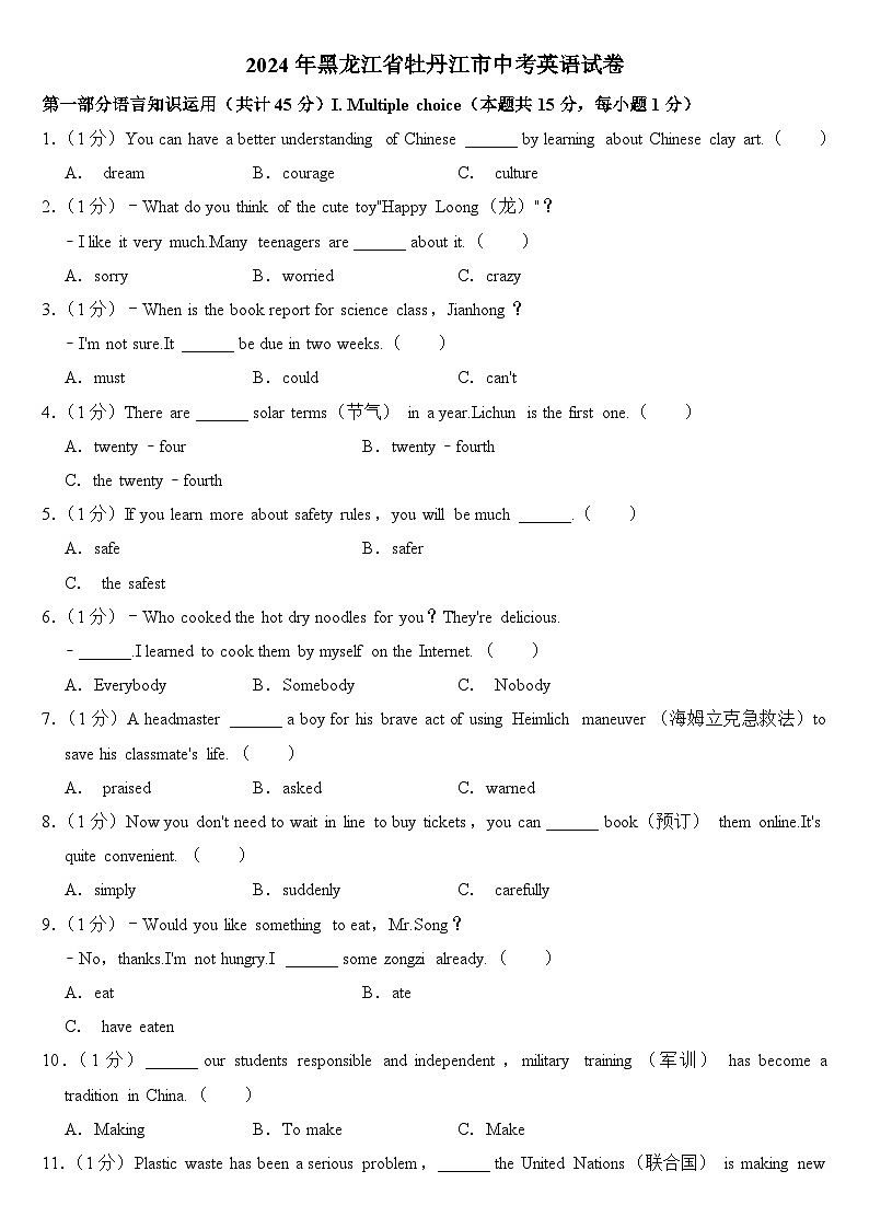 2024年黑龙江省牡丹江市中考英语试卷附真题答案01
