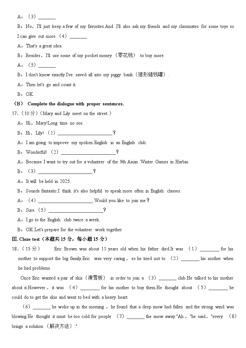 2024年黑龙江省牡丹江市中考英语试卷附真题答案03