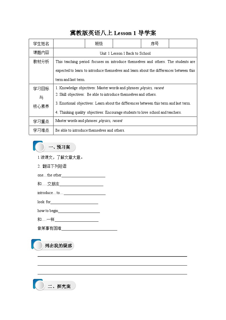 冀教版英语八上 Lesson 1 Back to School导学案01