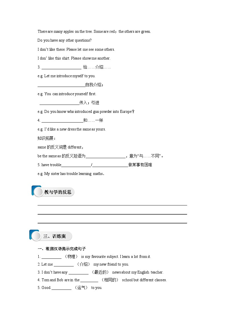 冀教版英语八上 Lesson 1 Back to School导学案03