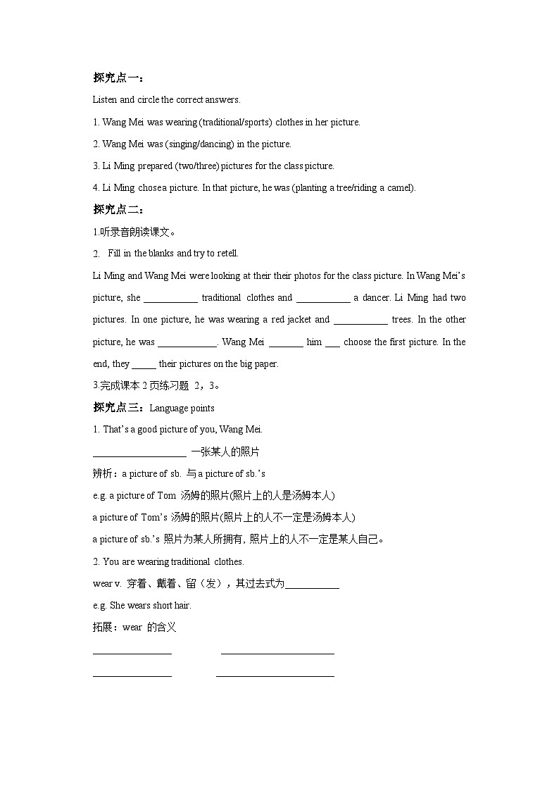 Lesson 2 Many Faces One Picture导学案第2页