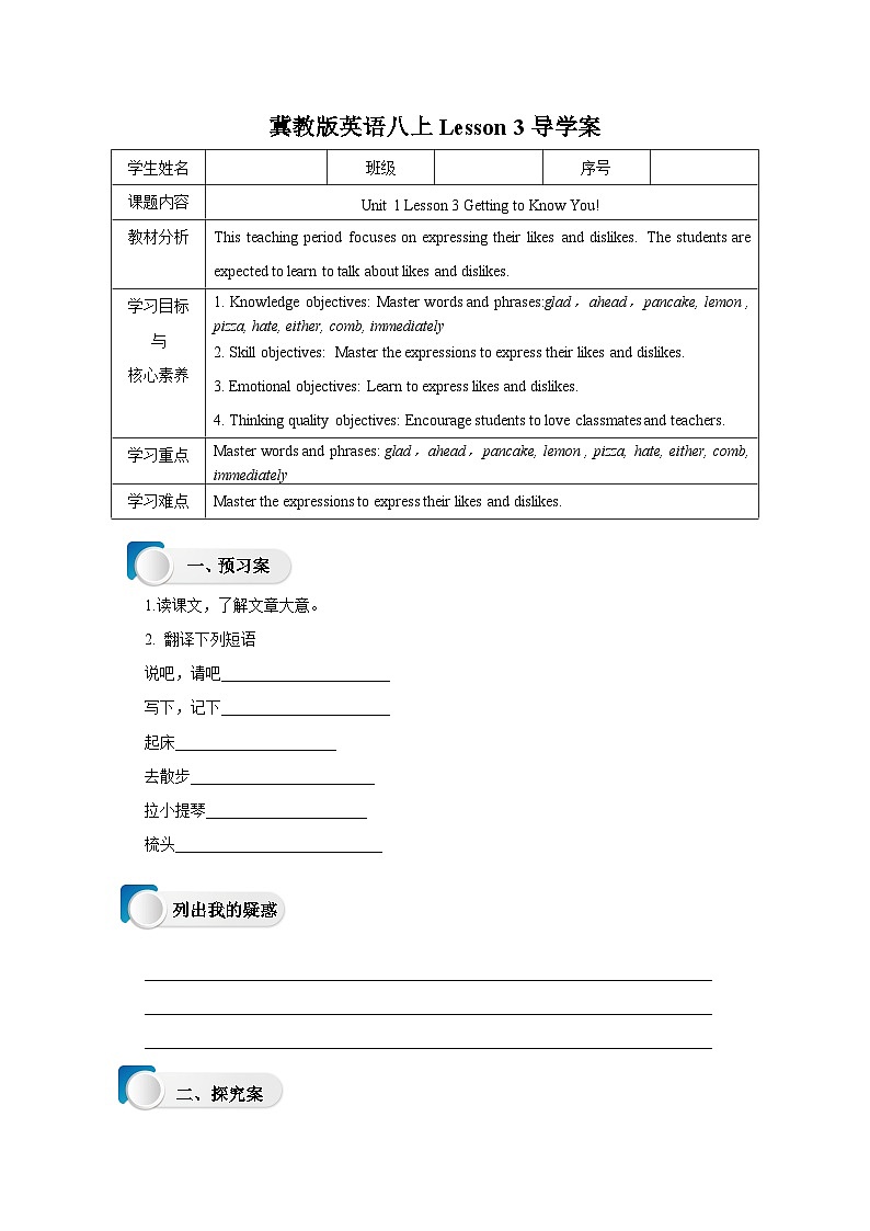 Lesson 3 Getting to Know You!导学案第1页