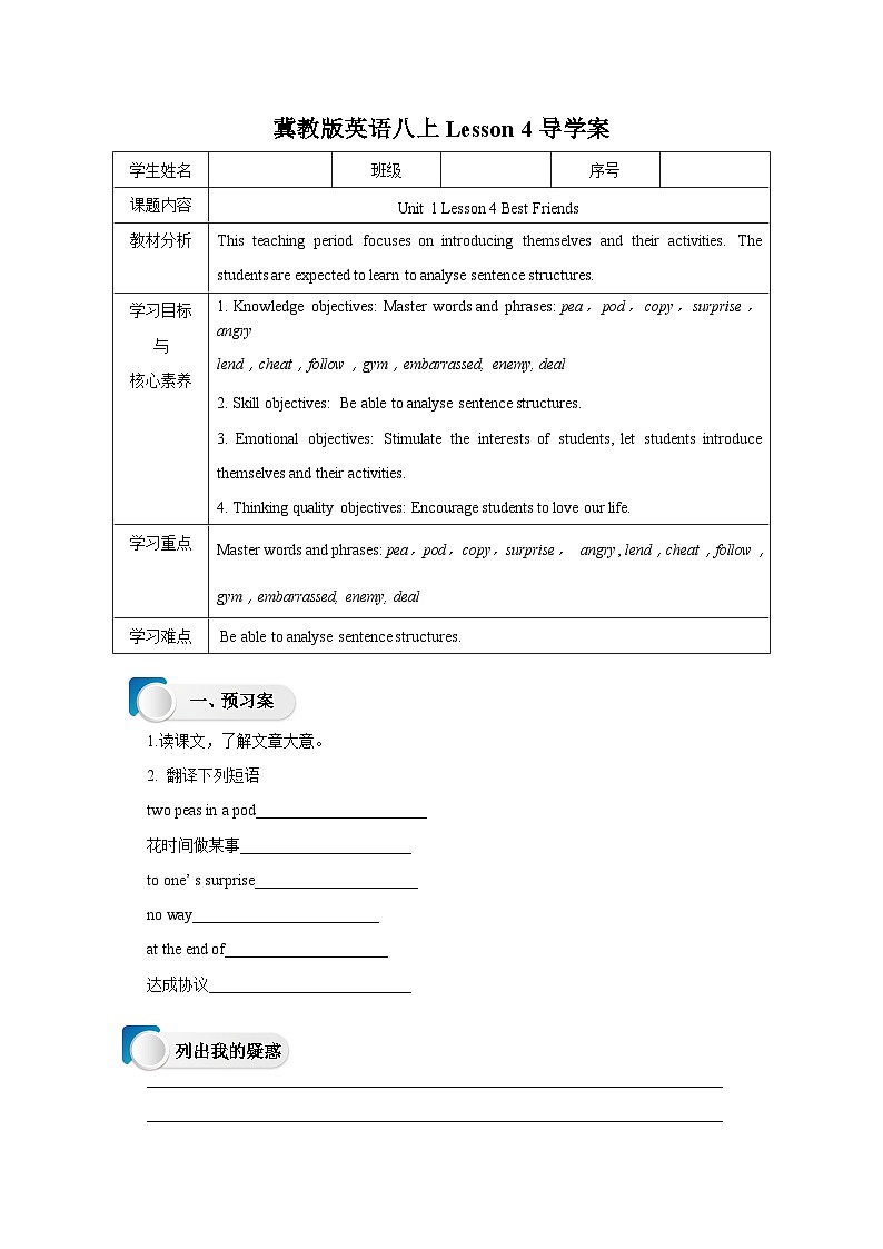 冀教版英语八上 Lesson 4 Best friends导学案01