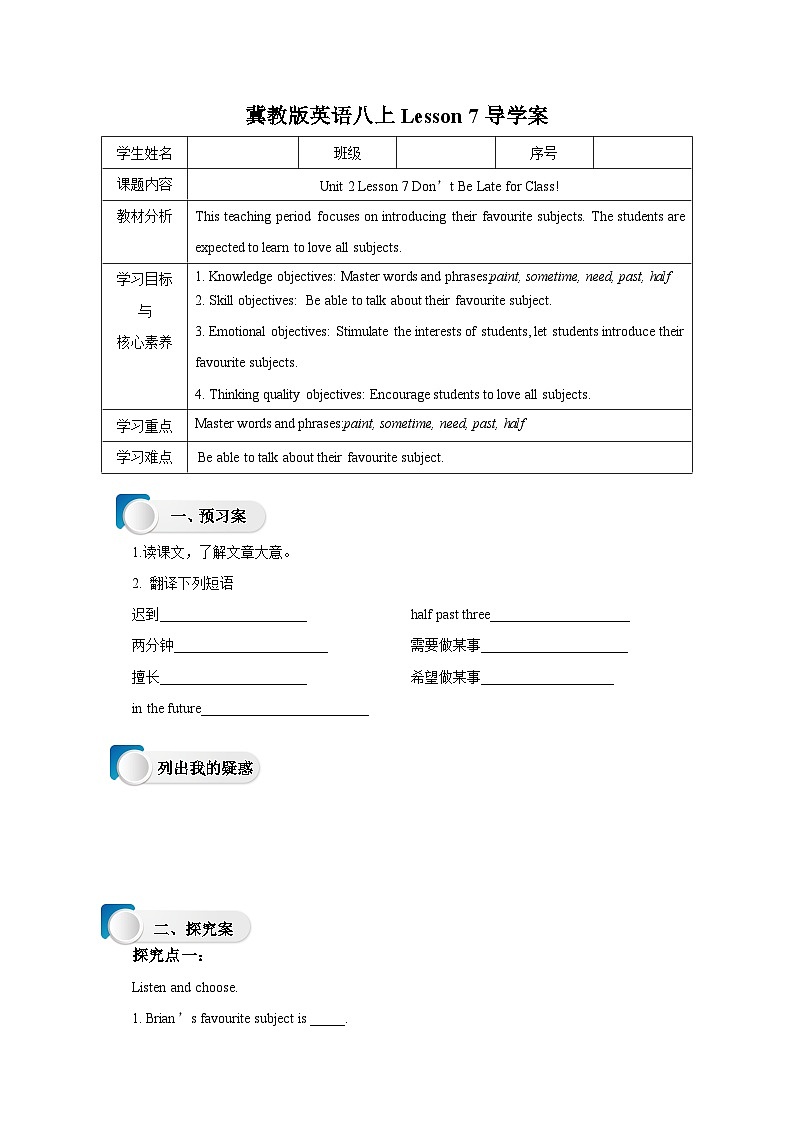 冀教版英语八上 Lesson 7 Don’t Be Late for Class!导学案01