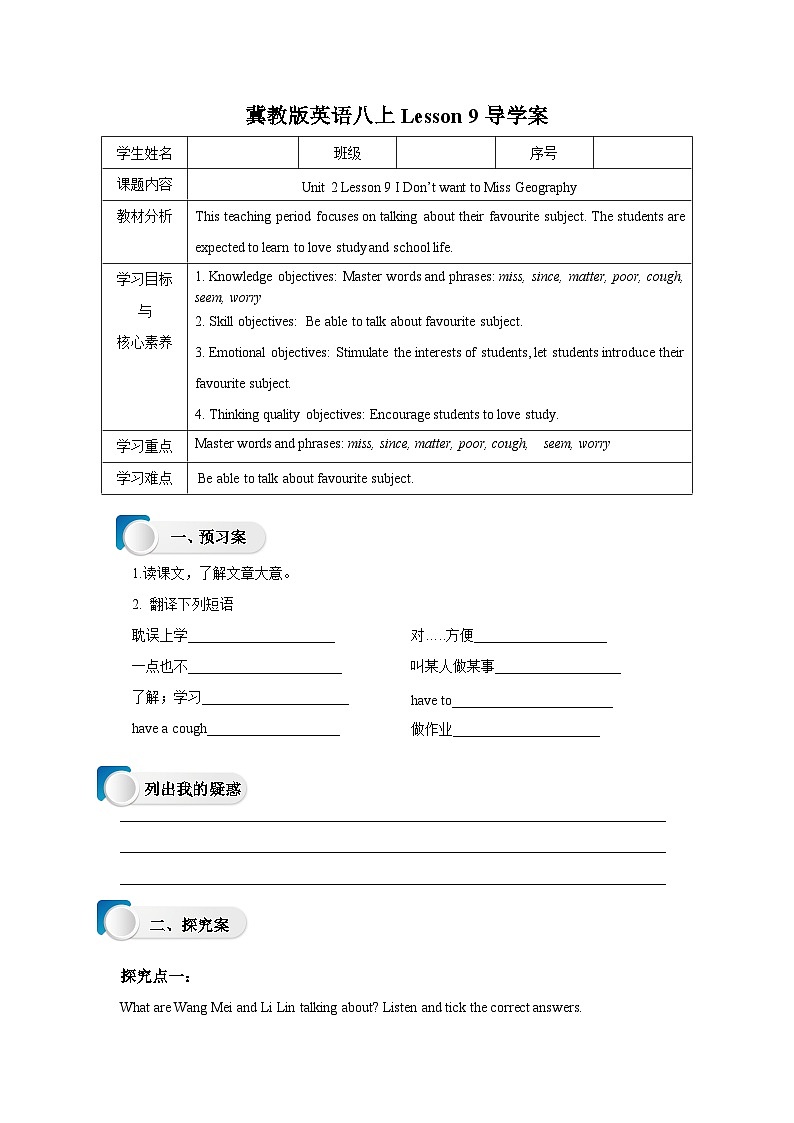 冀教版英语八上 Lesson 9 I Don’t Want to Miss Geography!导学案01