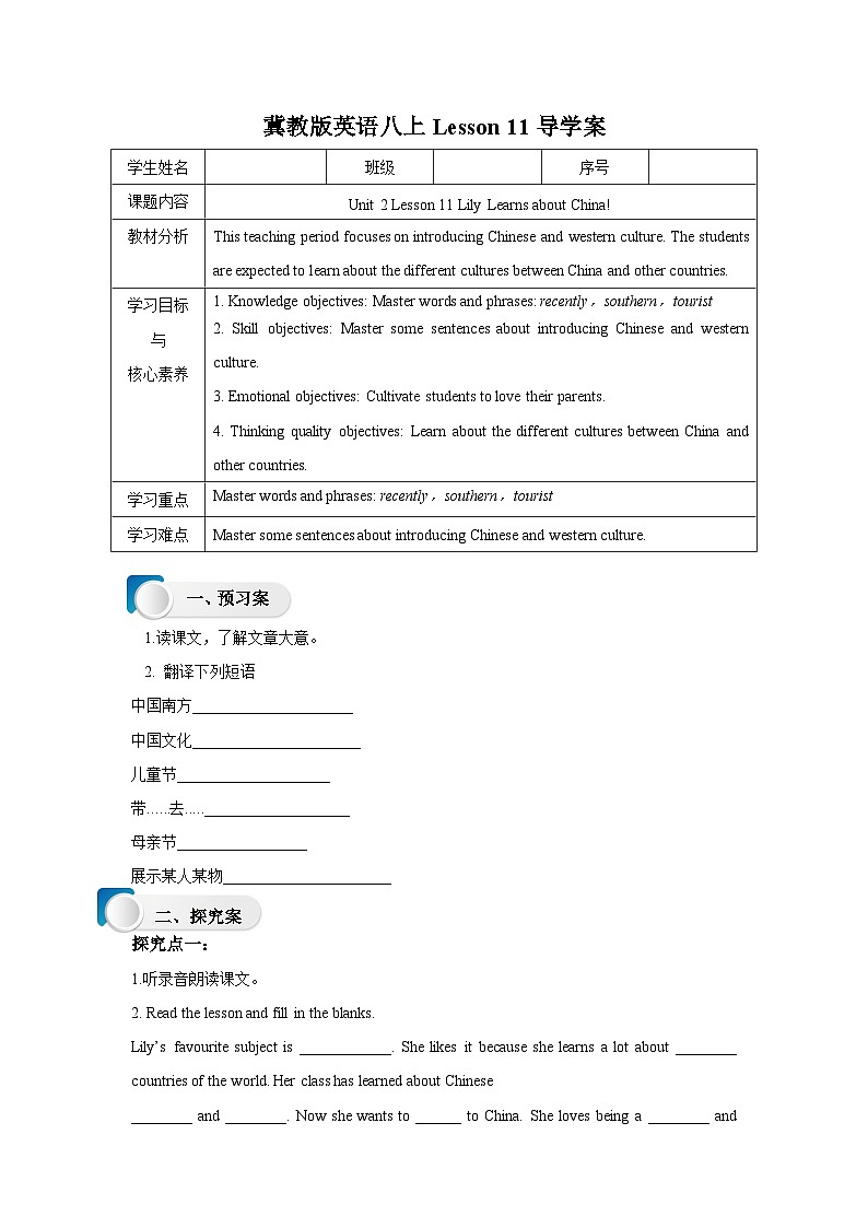 冀教版英语八上 Lesson 11 Lily Learns about China!导学案01