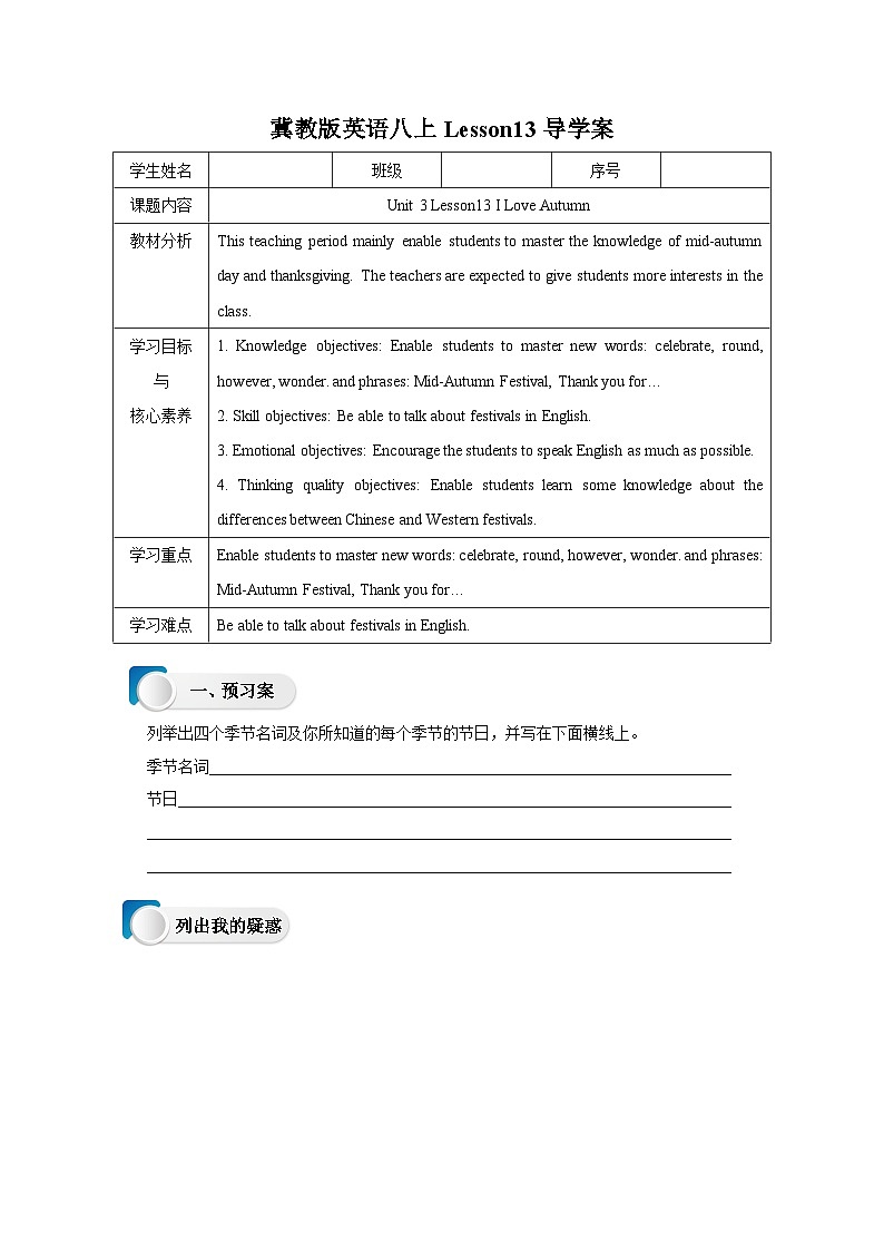 Lesson 13 I Love Autumn导学案第1页