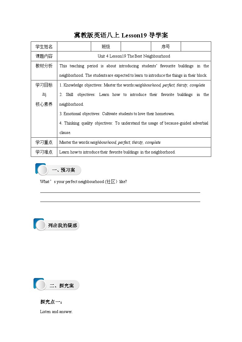 冀教版英语八上 Lesson 19 The Best Neighbourhood导学案01
