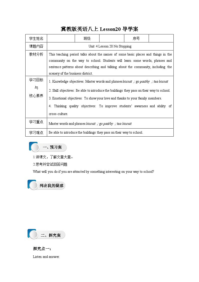 冀教版英语八上 Lesson 20 No Stopping!导学案01