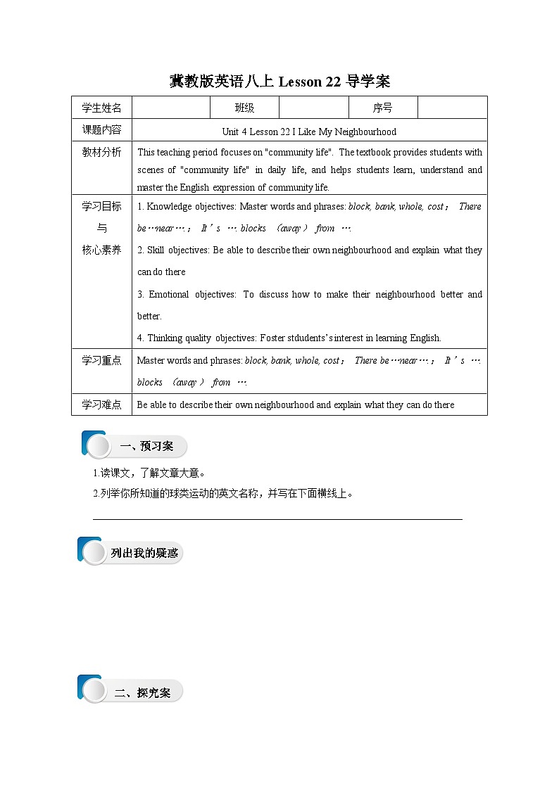 Lesson 22 I Like My Neighbourhood导学案第1页