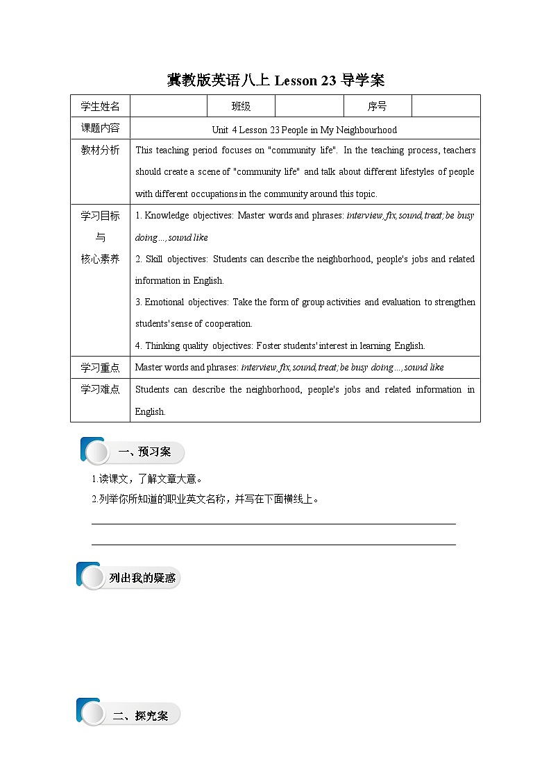 冀教版英语八上 Lesson 23 People in My Neighbourhood导学案01