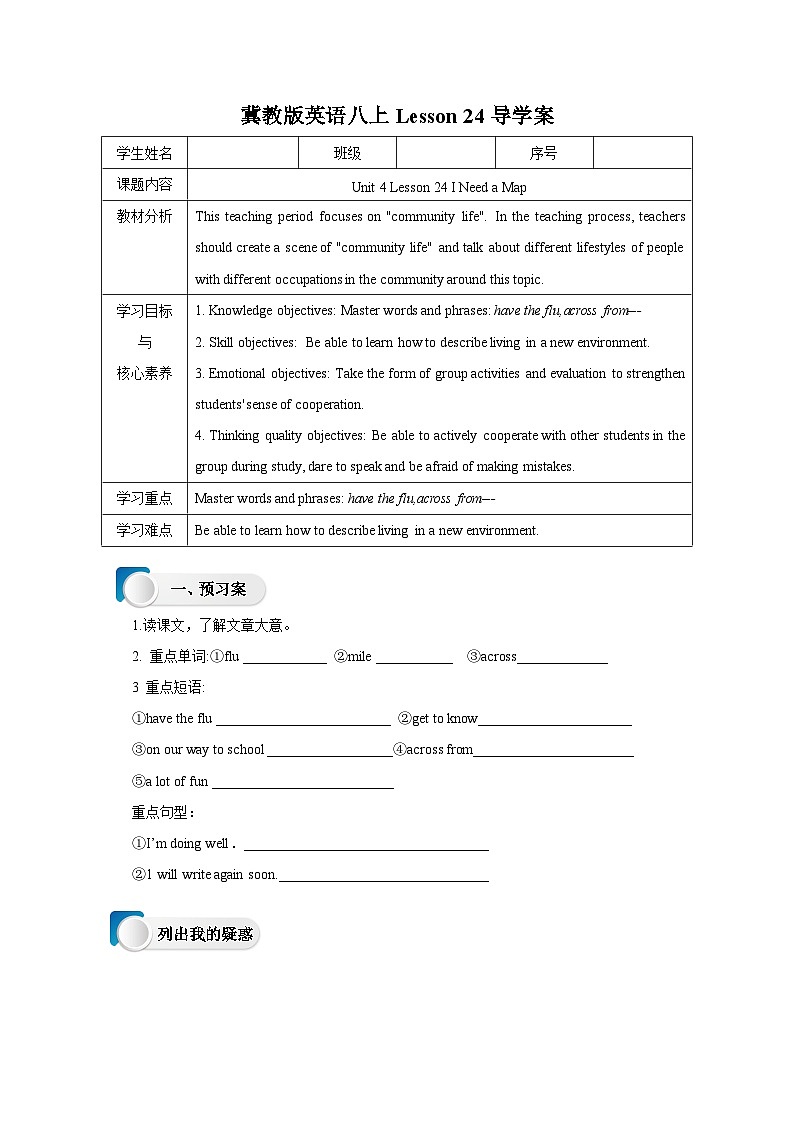 Lesson 24 I Need a Map导学案第1页