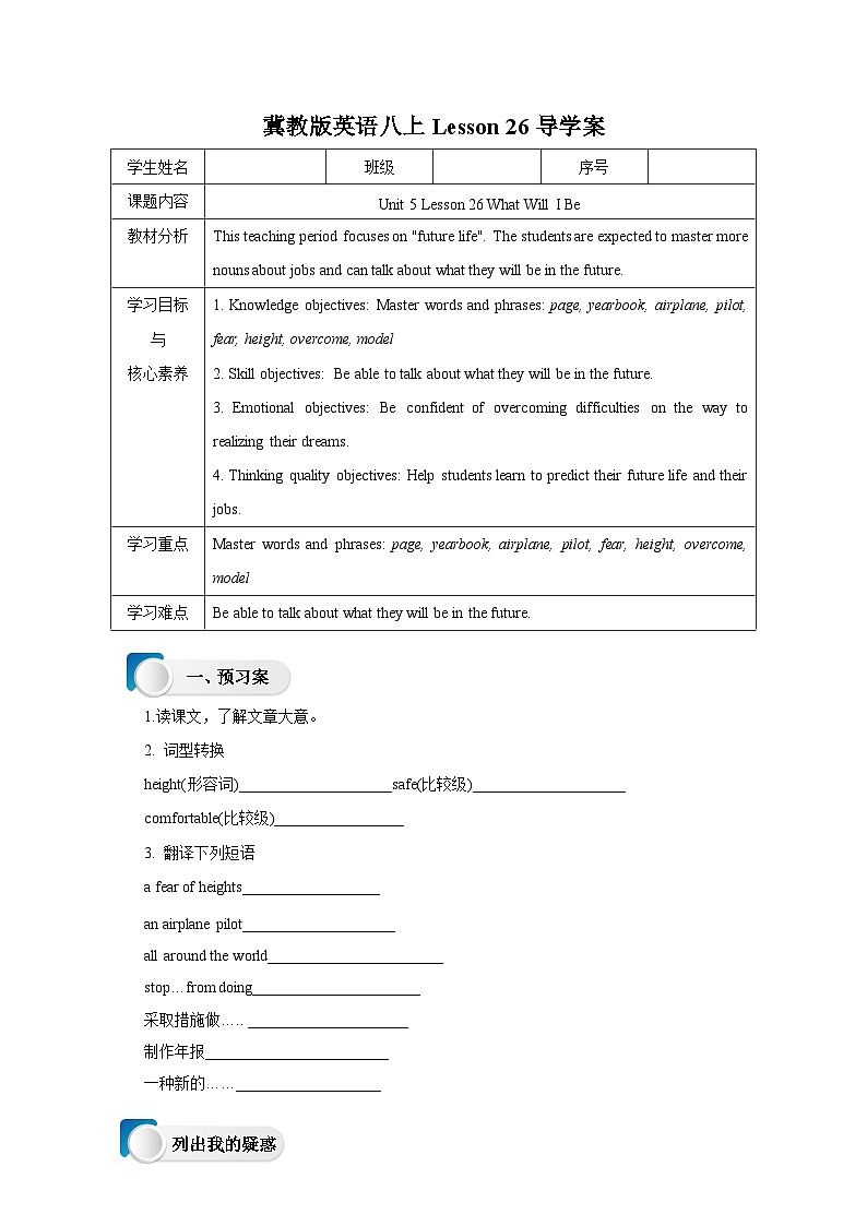 Lesson 26 What Will I Be导学案第1页