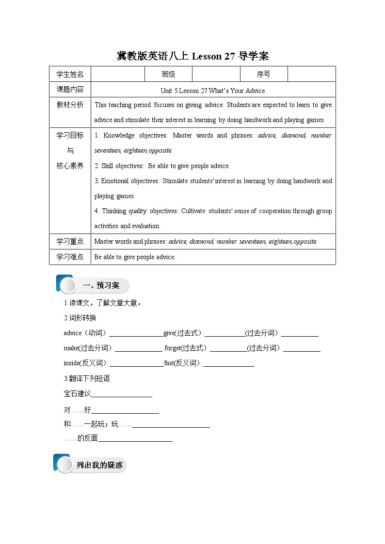 冀教版英语八上 Lesson 27 What's Your Advice导学案01