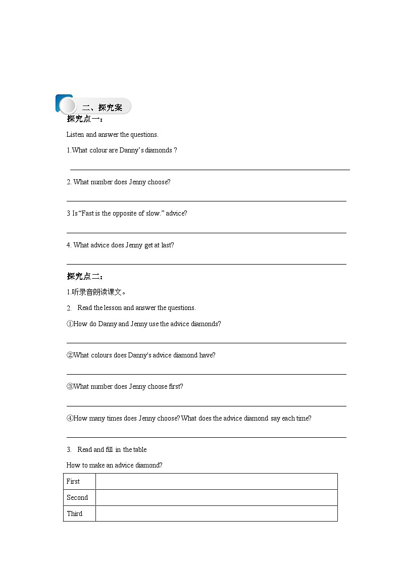 冀教版英语八上 Lesson 27 What's Your Advice导学案02