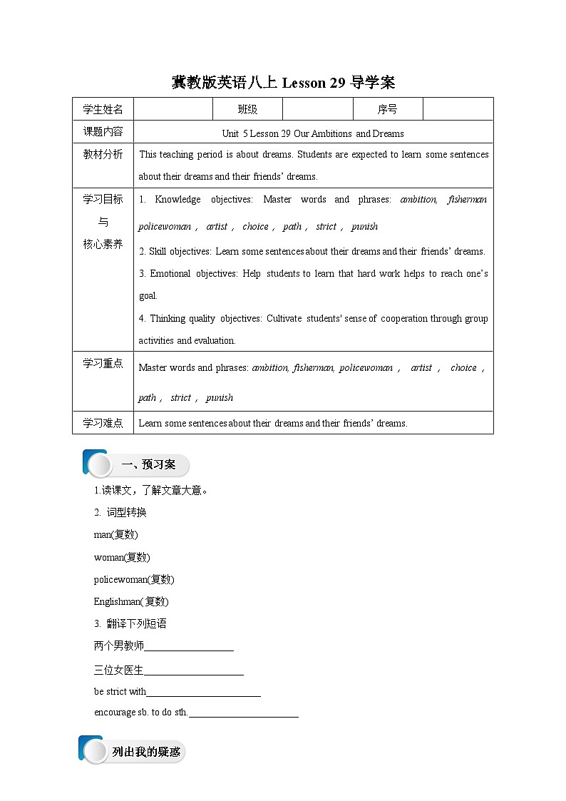 冀教版英语八上 Lesson 29 Our Ambitions and Dream导学案01