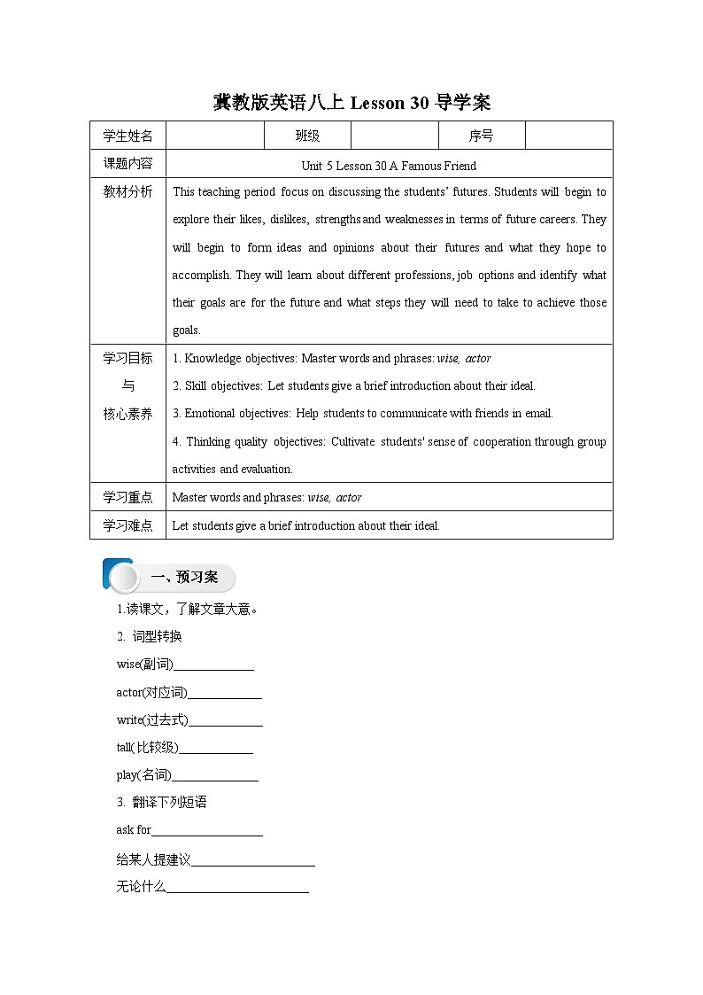 冀教版英语八上 Lesson 30 A Famous Friend导学案01