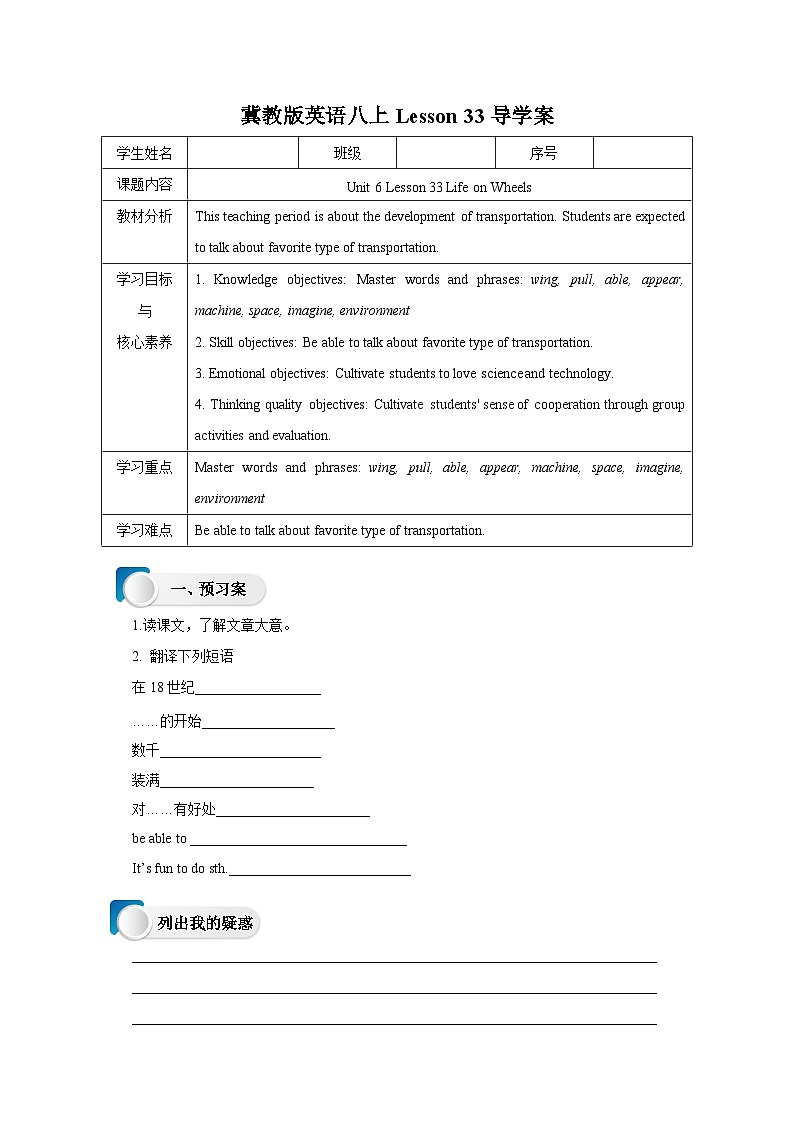 冀教版英语八上 Lesson 33 Life on Wheels导学案01