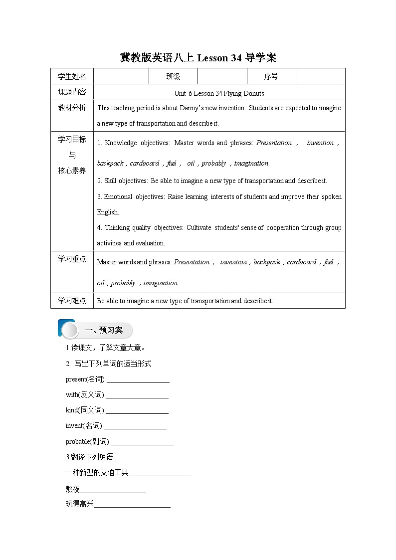 冀教版英语八上 Lesson 34 Flying Donuts导学案01