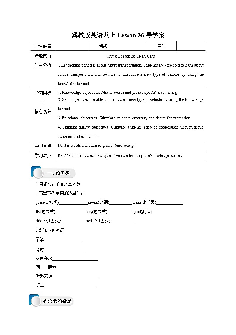 冀教版英语八上 Lesson 36 clean cars导学案01