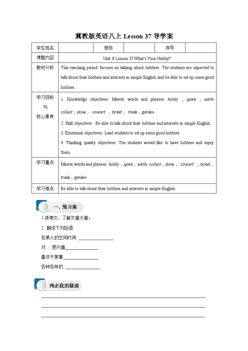 冀教版英语八上 Lesson 37 What's Your Hobby导学案01