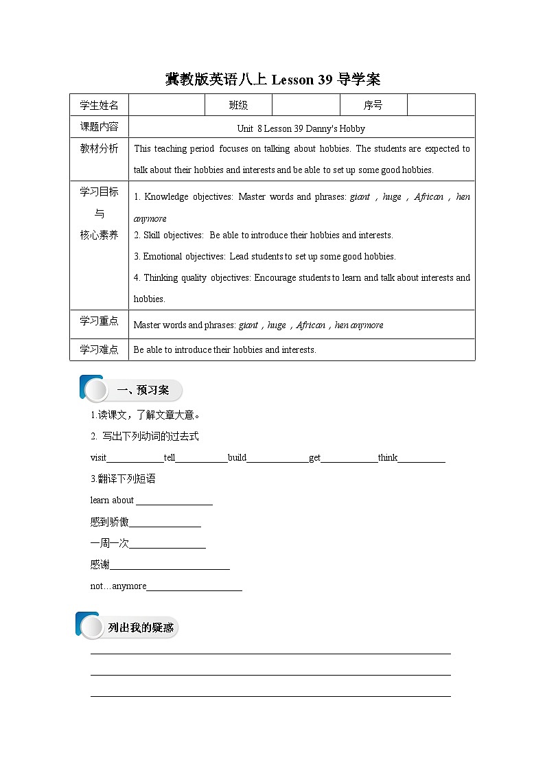 冀教版英语八上 Lesson 39 Danny's Hobby导学案01
